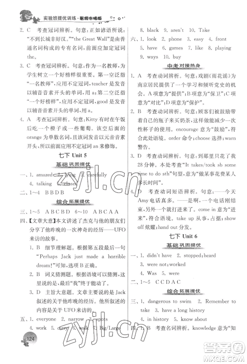 江蘇人民出版社2022實(shí)驗(yàn)班提優(yōu)訓(xùn)練暑假銜接七升八英語(yǔ)譯林版參考答案