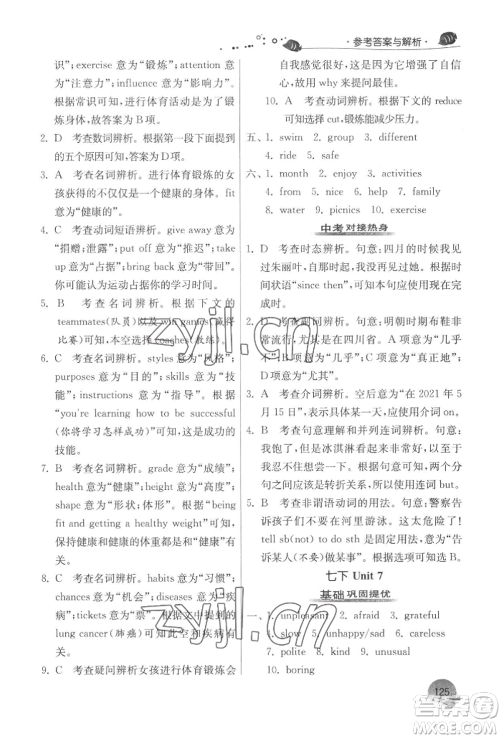 江蘇人民出版社2022實(shí)驗(yàn)班提優(yōu)訓(xùn)練暑假銜接七升八英語(yǔ)譯林版參考答案