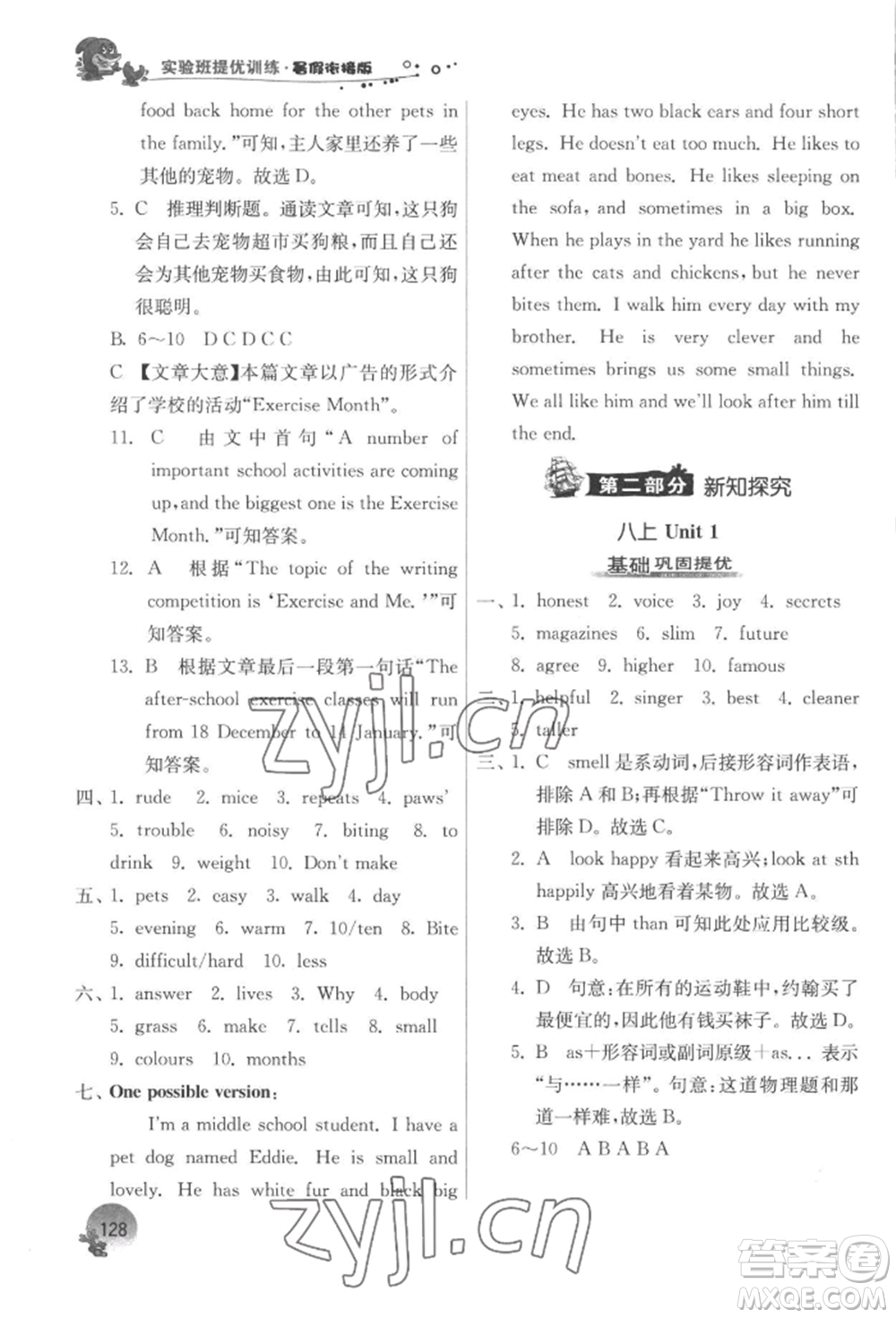 江蘇人民出版社2022實(shí)驗(yàn)班提優(yōu)訓(xùn)練暑假銜接七升八英語(yǔ)譯林版參考答案