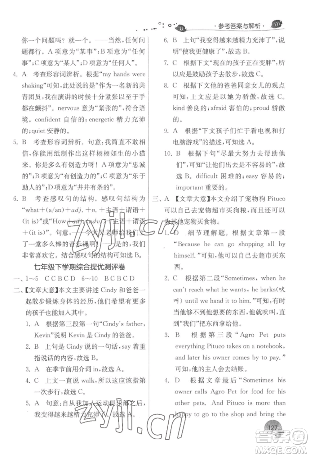 江蘇人民出版社2022實(shí)驗(yàn)班提優(yōu)訓(xùn)練暑假銜接七升八英語(yǔ)譯林版參考答案