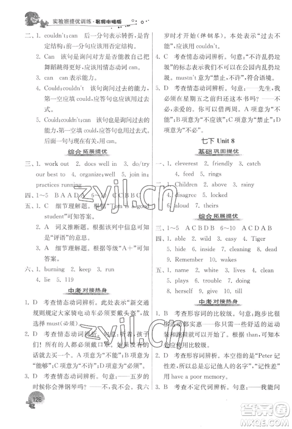 江蘇人民出版社2022實(shí)驗(yàn)班提優(yōu)訓(xùn)練暑假銜接七升八英語(yǔ)譯林版參考答案