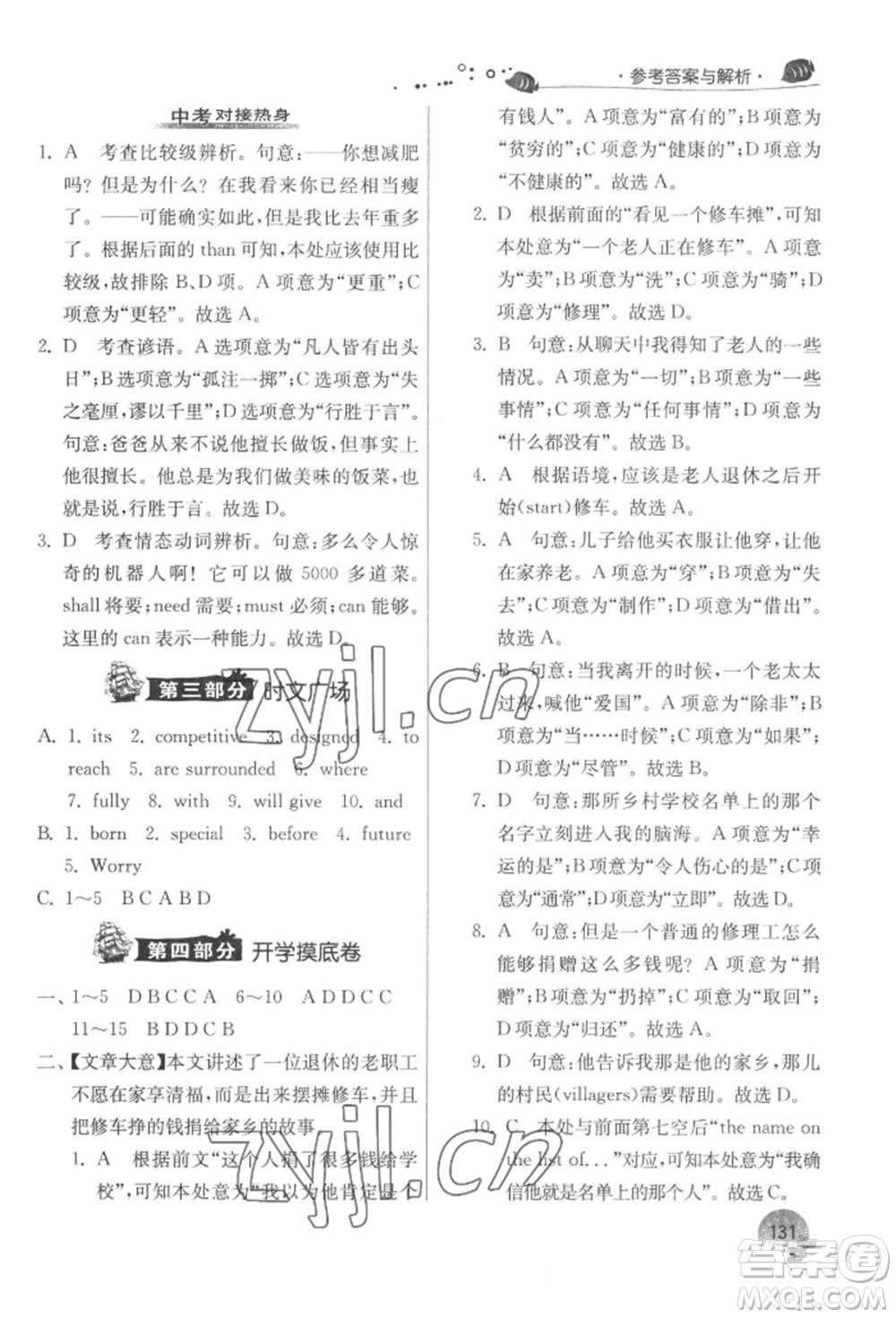 江蘇人民出版社2022實(shí)驗(yàn)班提優(yōu)訓(xùn)練暑假銜接七升八英語(yǔ)譯林版參考答案