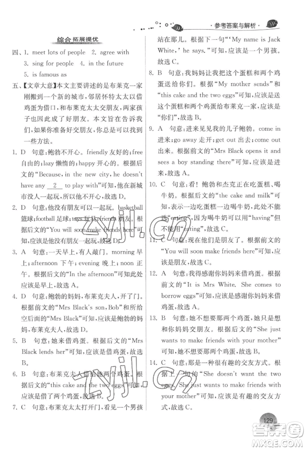 江蘇人民出版社2022實(shí)驗(yàn)班提優(yōu)訓(xùn)練暑假銜接七升八英語(yǔ)譯林版參考答案