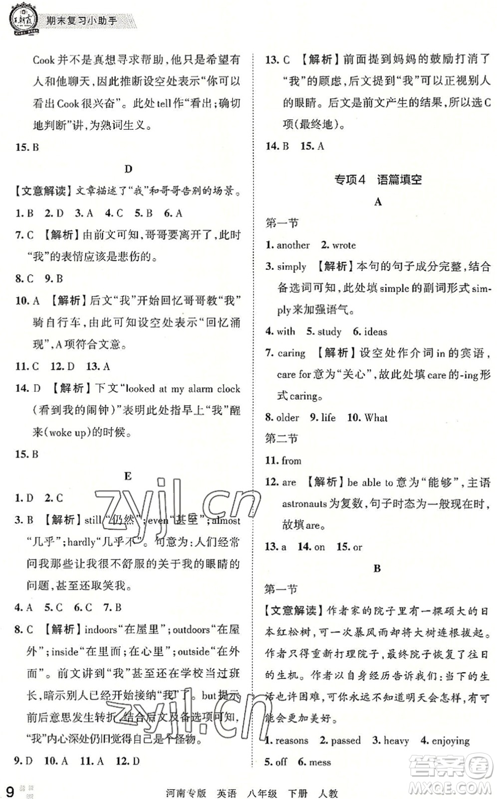 江西人民出版社2022王朝霞各地期末試卷精選八年級英語下冊人教版河南專版答案