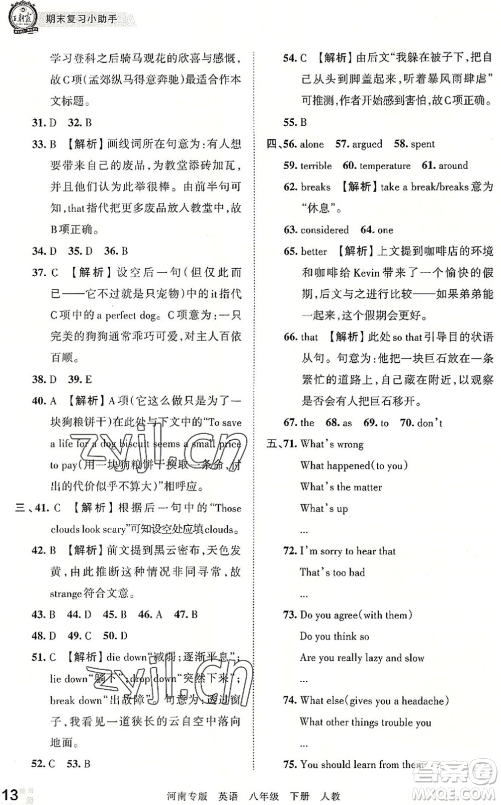 江西人民出版社2022王朝霞各地期末試卷精選八年級英語下冊人教版河南專版答案