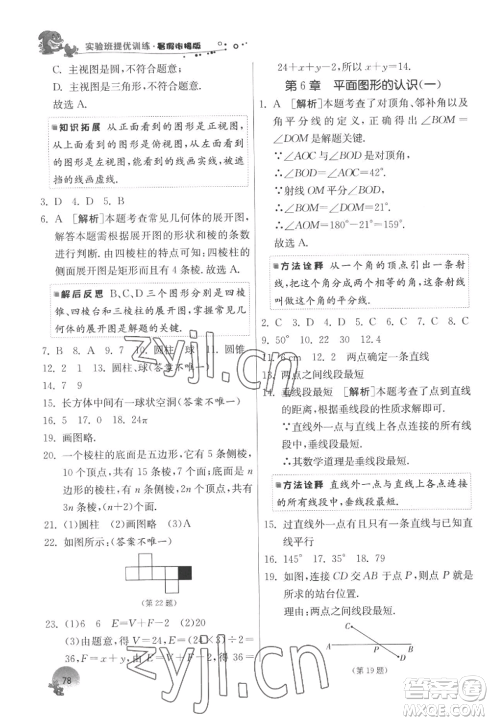 江蘇人民出版社2022實(shí)驗(yàn)班提優(yōu)訓(xùn)練暑假銜接七升八數(shù)學(xué)蘇科版參考答案