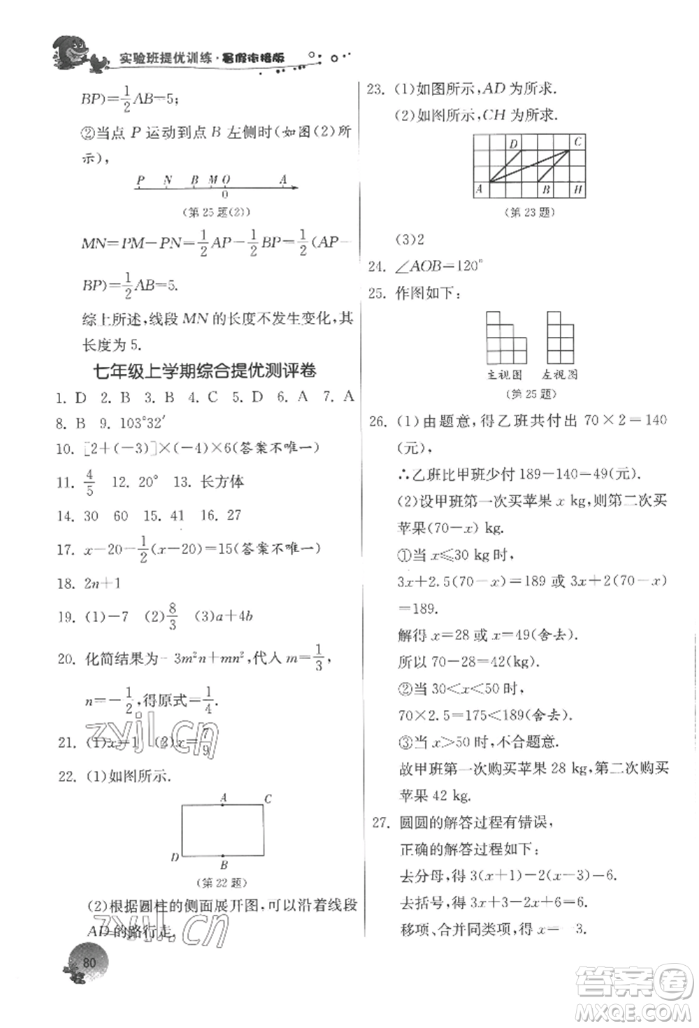 江蘇人民出版社2022實(shí)驗(yàn)班提優(yōu)訓(xùn)練暑假銜接七升八數(shù)學(xué)蘇科版參考答案