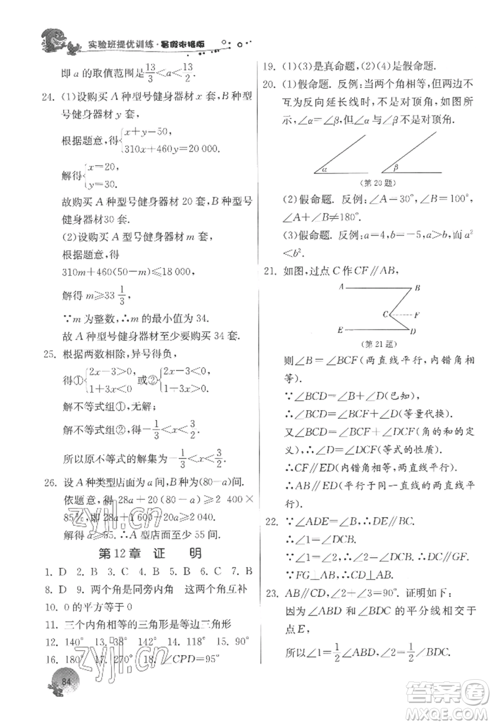 江蘇人民出版社2022實(shí)驗(yàn)班提優(yōu)訓(xùn)練暑假銜接七升八數(shù)學(xué)蘇科版參考答案