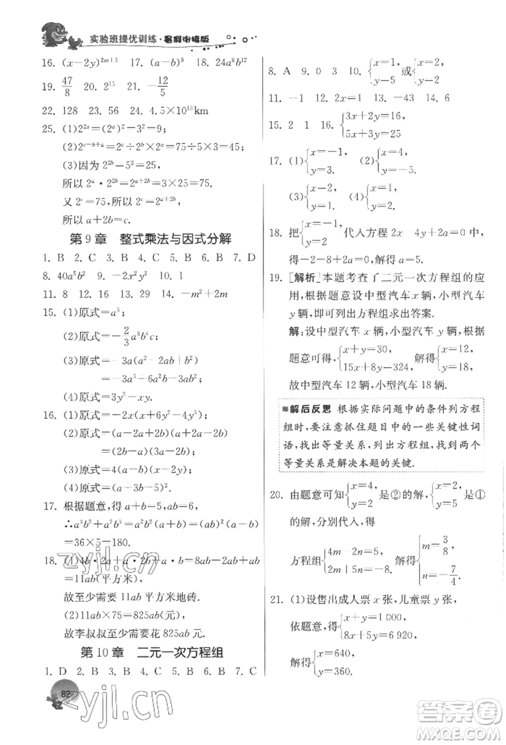 江蘇人民出版社2022實(shí)驗(yàn)班提優(yōu)訓(xùn)練暑假銜接七升八數(shù)學(xué)蘇科版參考答案