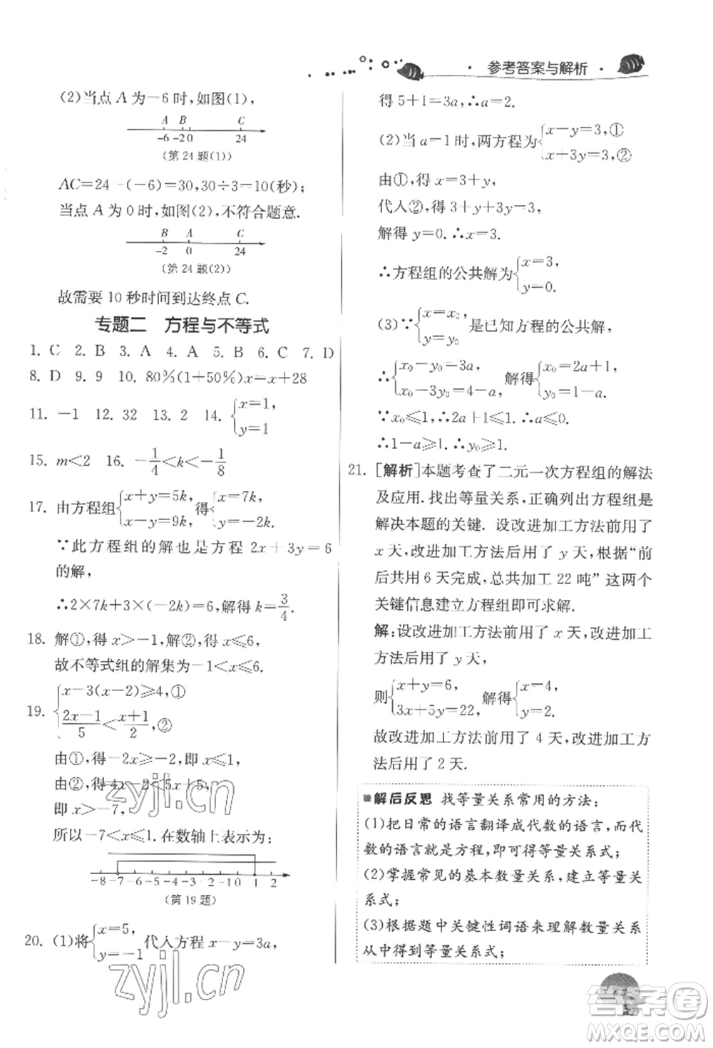 江蘇人民出版社2022實(shí)驗(yàn)班提優(yōu)訓(xùn)練暑假銜接七升八數(shù)學(xué)蘇科版參考答案