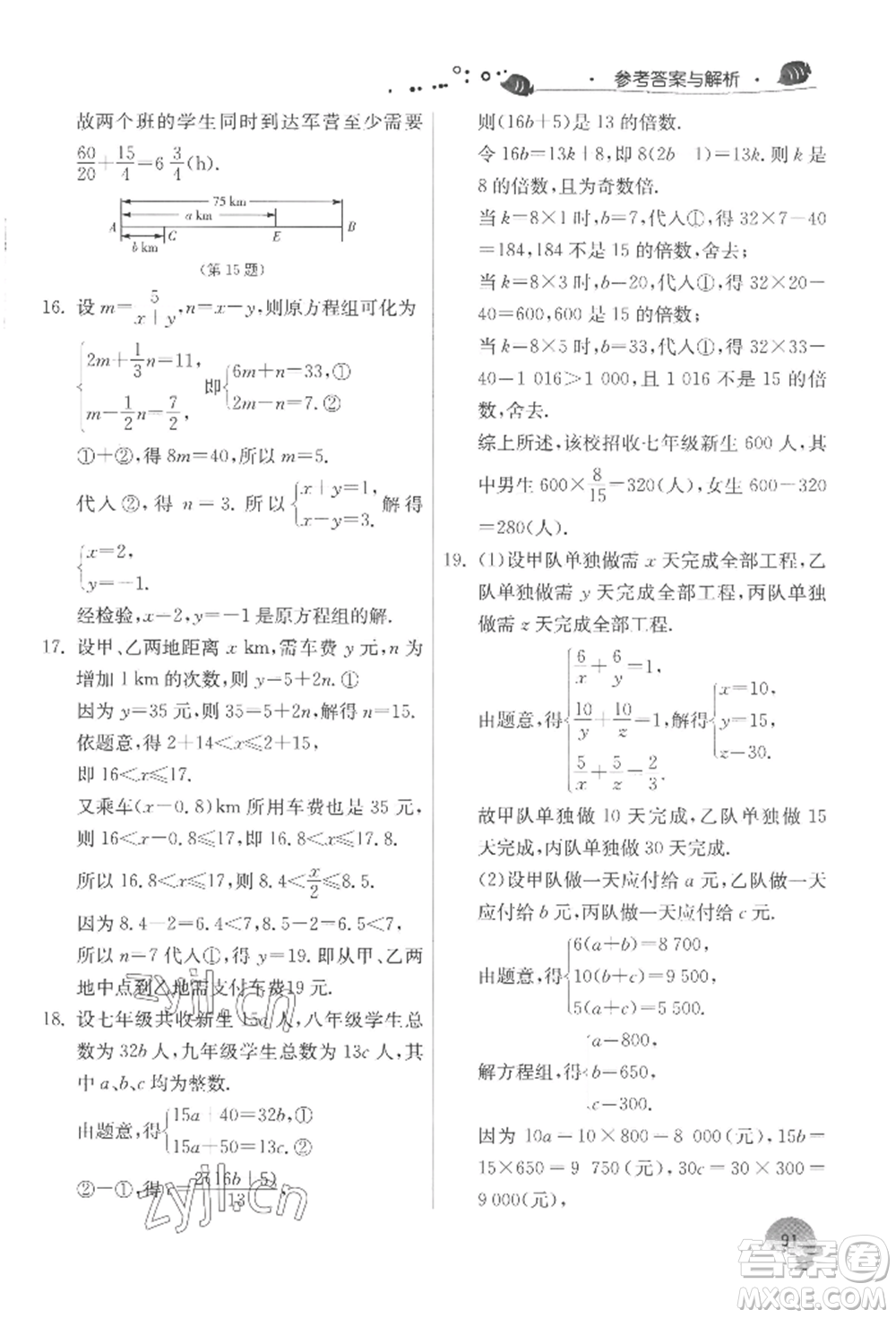 江蘇人民出版社2022實(shí)驗(yàn)班提優(yōu)訓(xùn)練暑假銜接七升八數(shù)學(xué)蘇科版參考答案