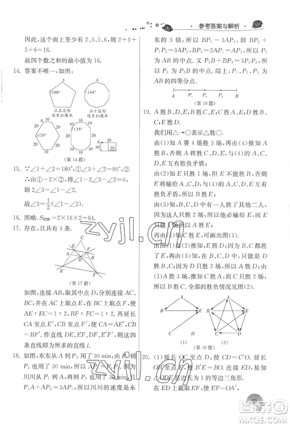 江蘇人民出版社2022實(shí)驗(yàn)班提優(yōu)訓(xùn)練暑假銜接七升八數(shù)學(xué)蘇科版參考答案