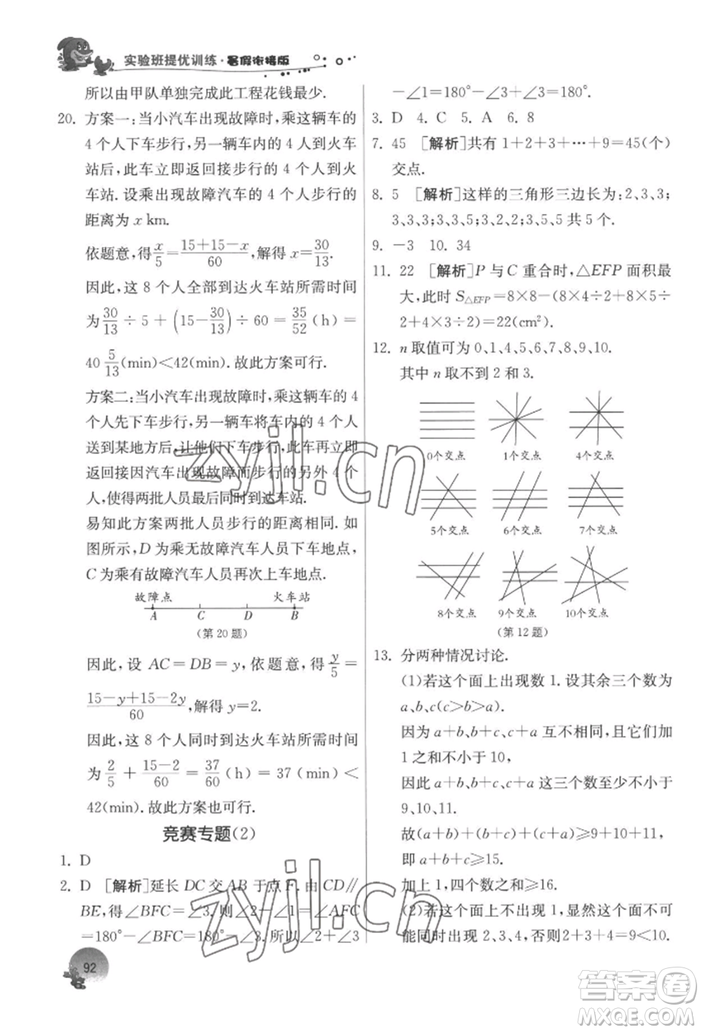 江蘇人民出版社2022實(shí)驗(yàn)班提優(yōu)訓(xùn)練暑假銜接七升八數(shù)學(xué)蘇科版參考答案