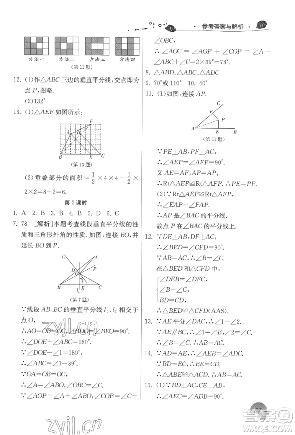 江蘇人民出版社2022實(shí)驗(yàn)班提優(yōu)訓(xùn)練暑假銜接七升八數(shù)學(xué)蘇科版參考答案