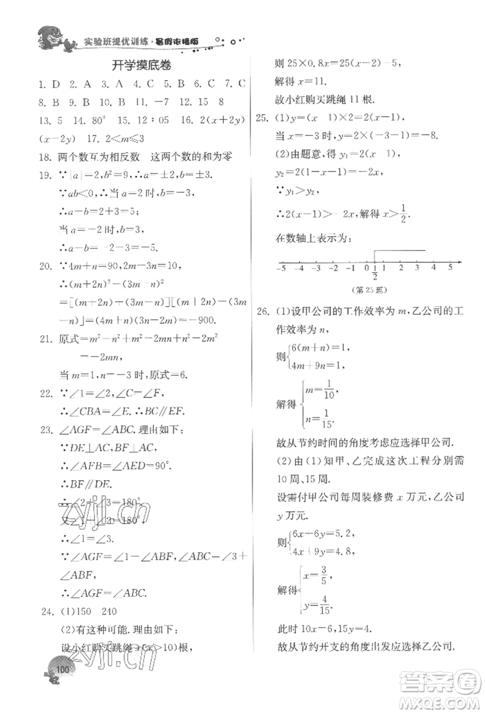 江蘇人民出版社2022實(shí)驗(yàn)班提優(yōu)訓(xùn)練暑假銜接七升八數(shù)學(xué)蘇科版參考答案