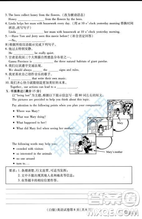 白銀市2022年初中畢業(yè)升學(xué)暨高中階段學(xué)校招生考試英語試題及答案