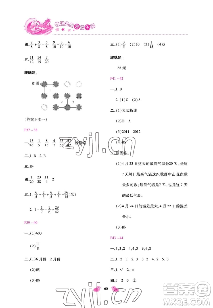 河北少年兒童出版社2022世超金典暑假樂園五年級(jí)數(shù)學(xué)人教版答案