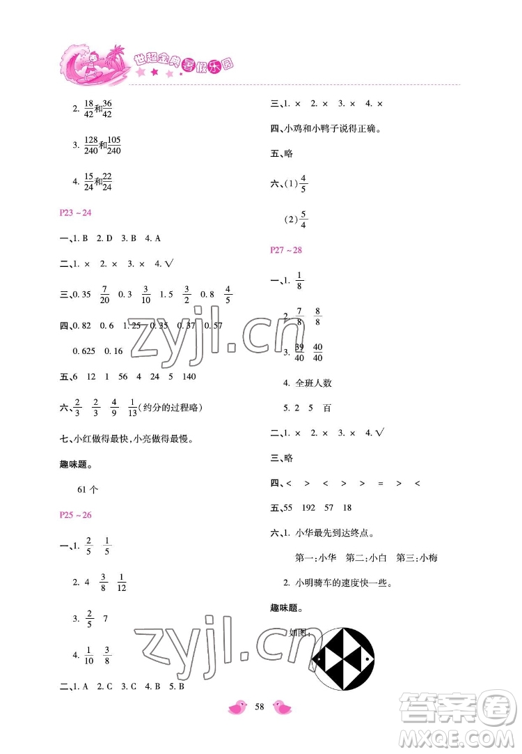 河北少年兒童出版社2022世超金典暑假樂園五年級(jí)數(shù)學(xué)人教版答案