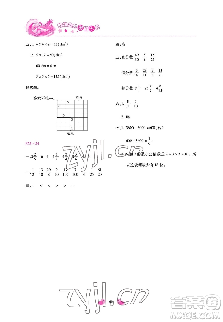 河北少年兒童出版社2022世超金典暑假樂園五年級(jí)數(shù)學(xué)人教版答案