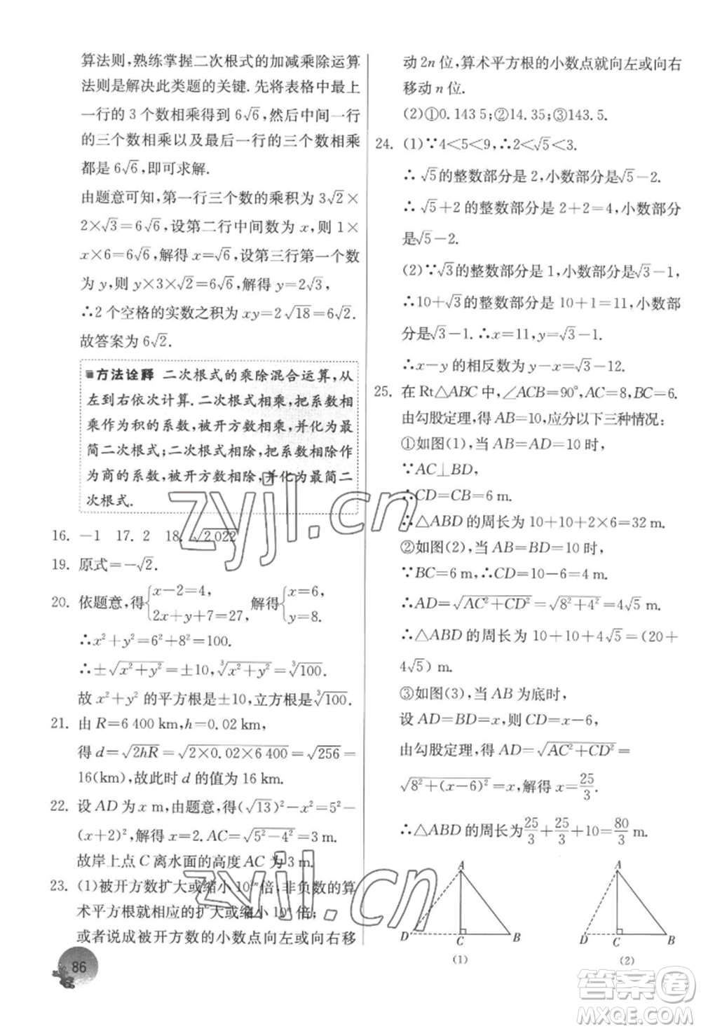 江蘇人民出版社2022實驗班提優(yōu)訓練暑假銜接八升九數(shù)學蘇科版參考答案