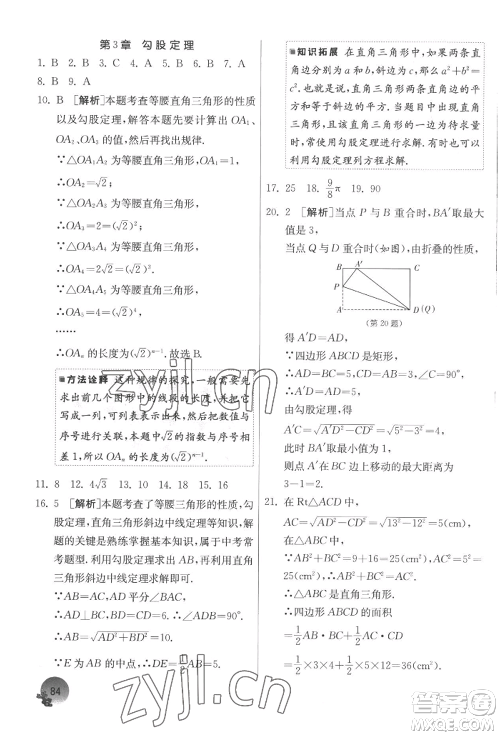 江蘇人民出版社2022實驗班提優(yōu)訓練暑假銜接八升九數(shù)學蘇科版參考答案