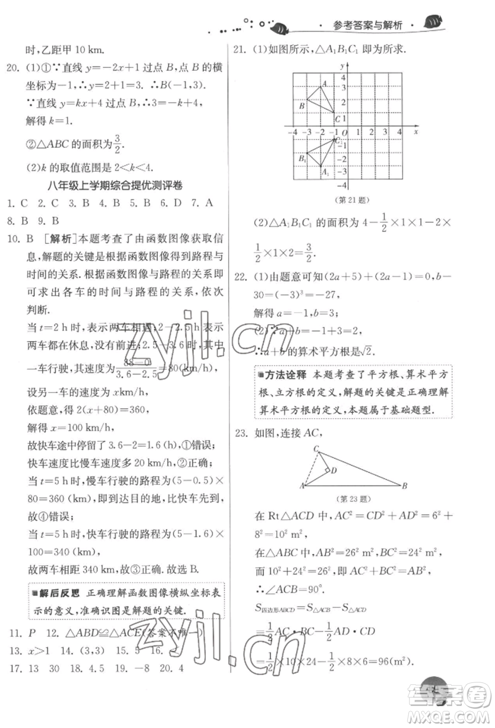 江蘇人民出版社2022實驗班提優(yōu)訓練暑假銜接八升九數(shù)學蘇科版參考答案