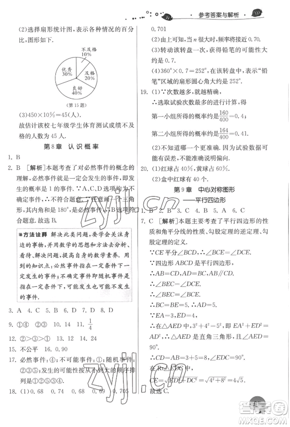 江蘇人民出版社2022實驗班提優(yōu)訓練暑假銜接八升九數(shù)學蘇科版參考答案