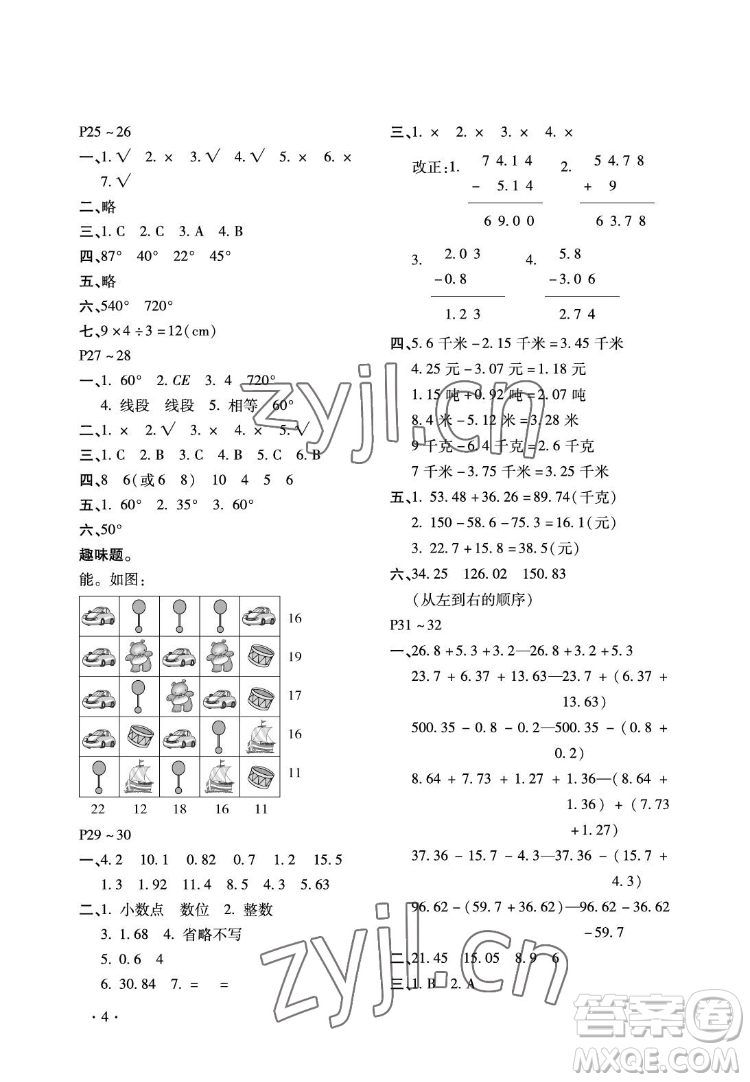 河北少年兒童出版社2022世超金典暑假樂(lè)園四年級(jí)數(shù)學(xué)人教版答案