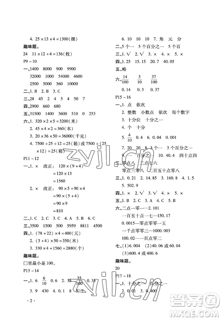 河北少年兒童出版社2022世超金典暑假樂(lè)園四年級(jí)數(shù)學(xué)人教版答案