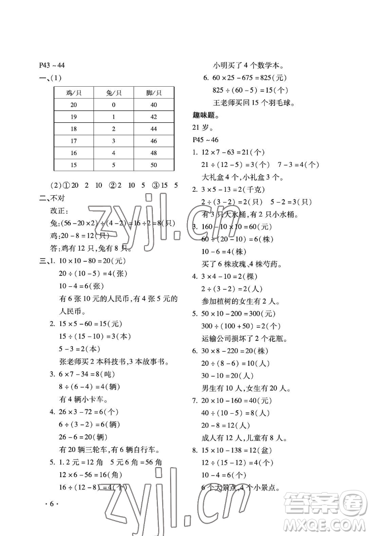 河北少年兒童出版社2022世超金典暑假樂(lè)園四年級(jí)數(shù)學(xué)人教版答案