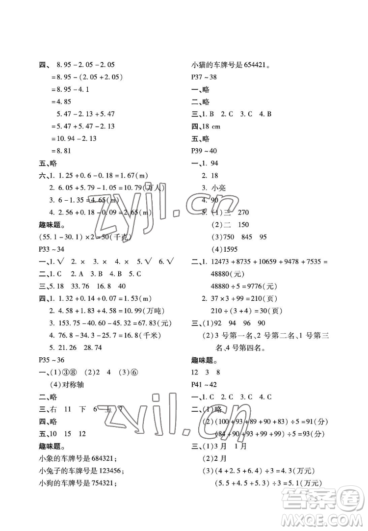 河北少年兒童出版社2022世超金典暑假樂(lè)園四年級(jí)數(shù)學(xué)人教版答案