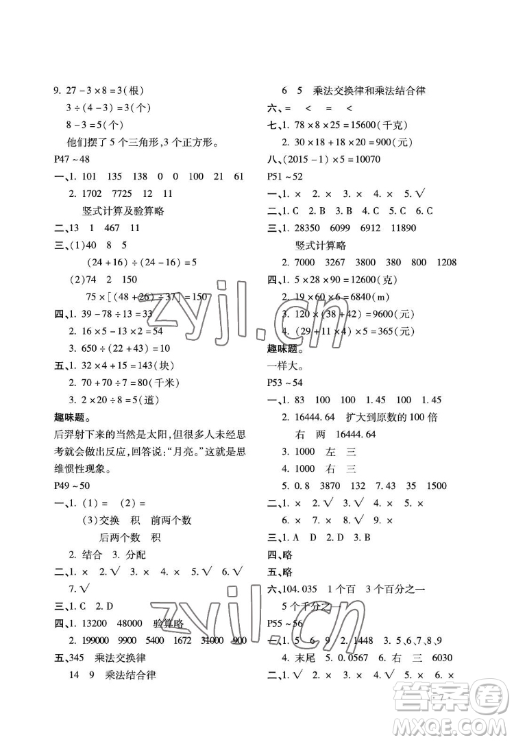 河北少年兒童出版社2022世超金典暑假樂(lè)園四年級(jí)數(shù)學(xué)人教版答案