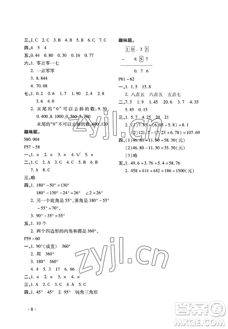 河北少年兒童出版社2022世超金典暑假樂(lè)園四年級(jí)數(shù)學(xué)人教版答案