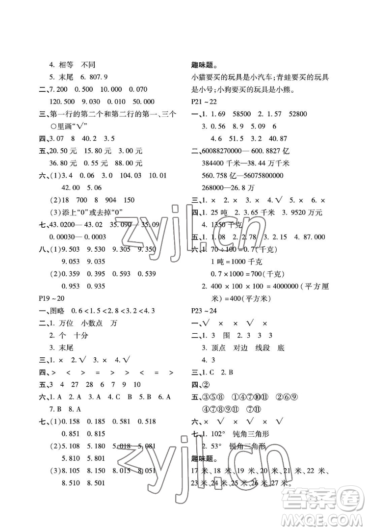 河北少年兒童出版社2022世超金典暑假樂(lè)園四年級(jí)數(shù)學(xué)人教版答案