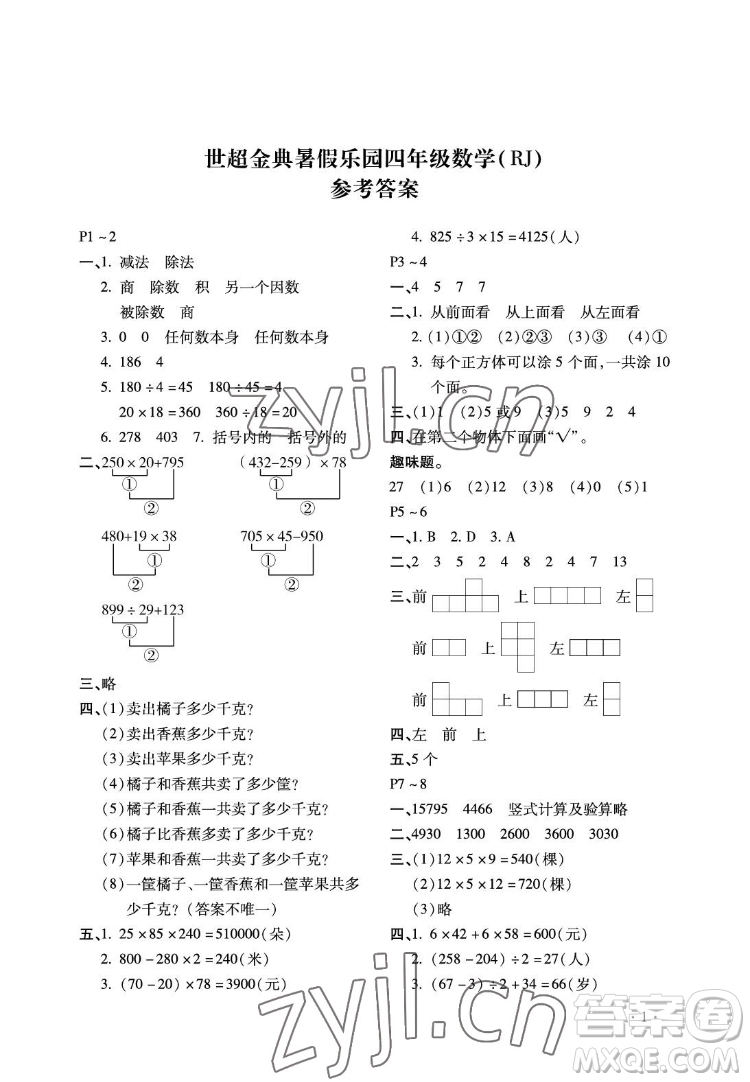 河北少年兒童出版社2022世超金典暑假樂(lè)園四年級(jí)數(shù)學(xué)人教版答案