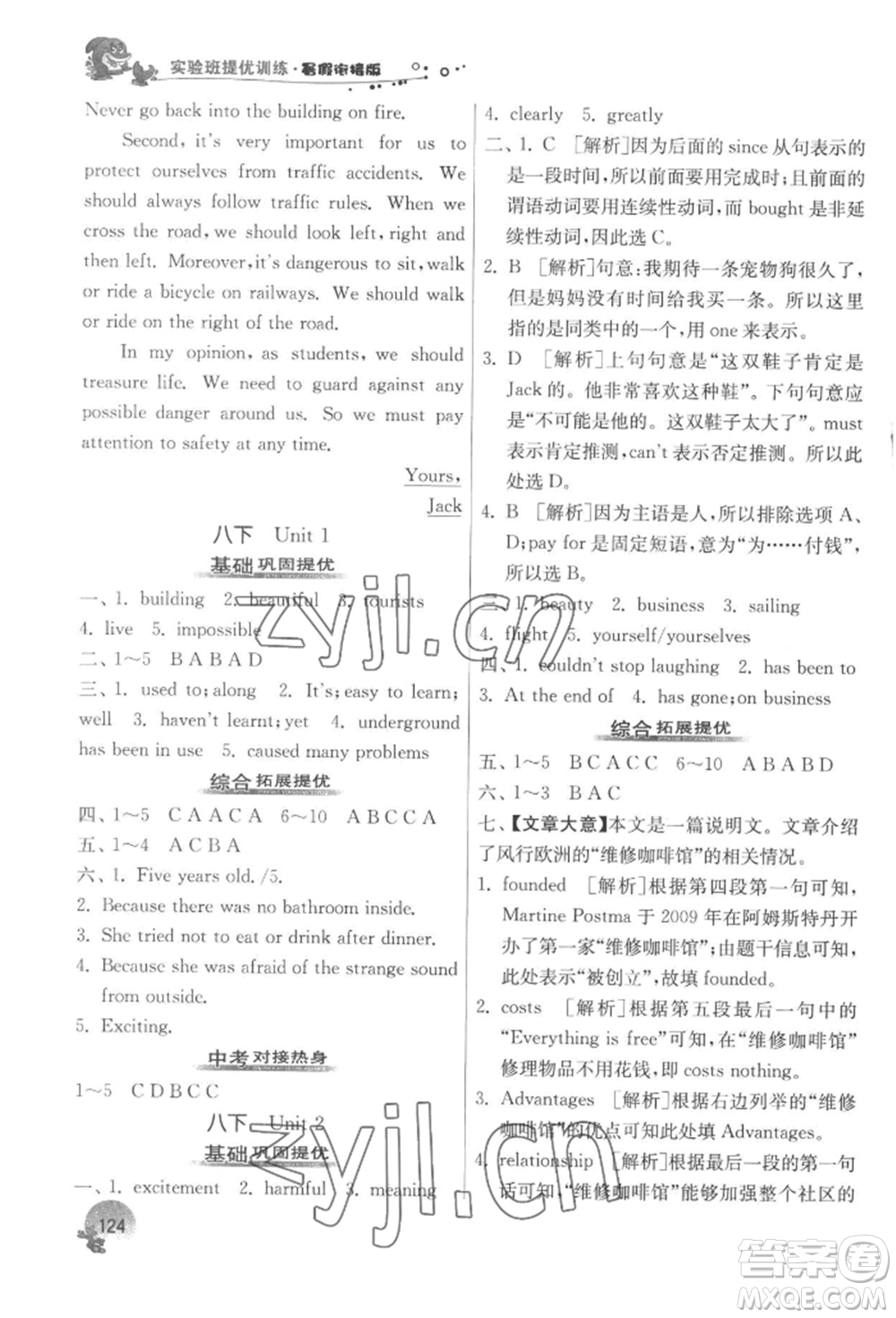 江蘇人民出版社2022實驗班提優(yōu)訓練暑假銜接八升九英語譯林版參考答案