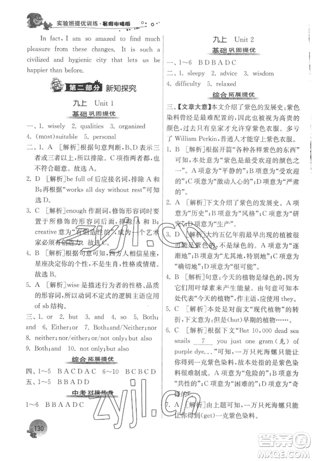 江蘇人民出版社2022實驗班提優(yōu)訓練暑假銜接八升九英語譯林版參考答案