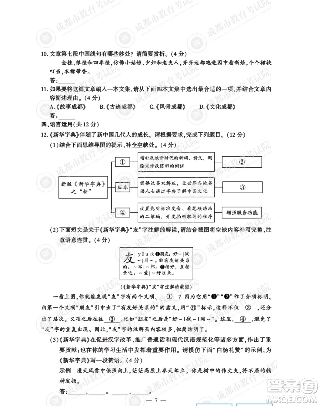 2022年成都中考真題語文試題及答案