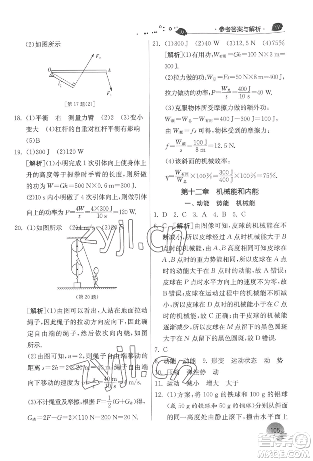 江蘇人民出版社2022實驗班提優(yōu)訓練暑假銜接八升九物理蘇科版參考答案