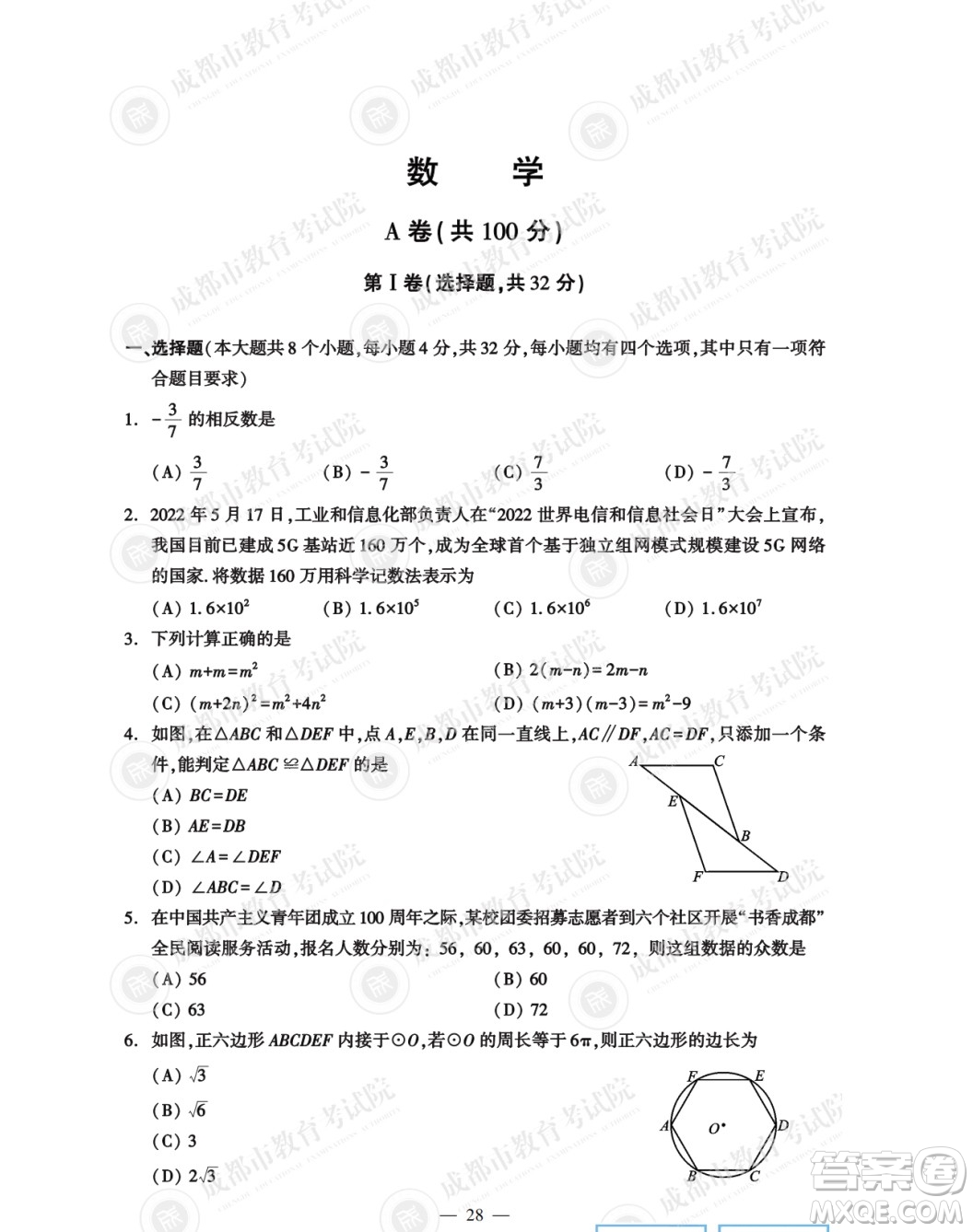 2022年成都中考真題數(shù)學(xué)試題及答案