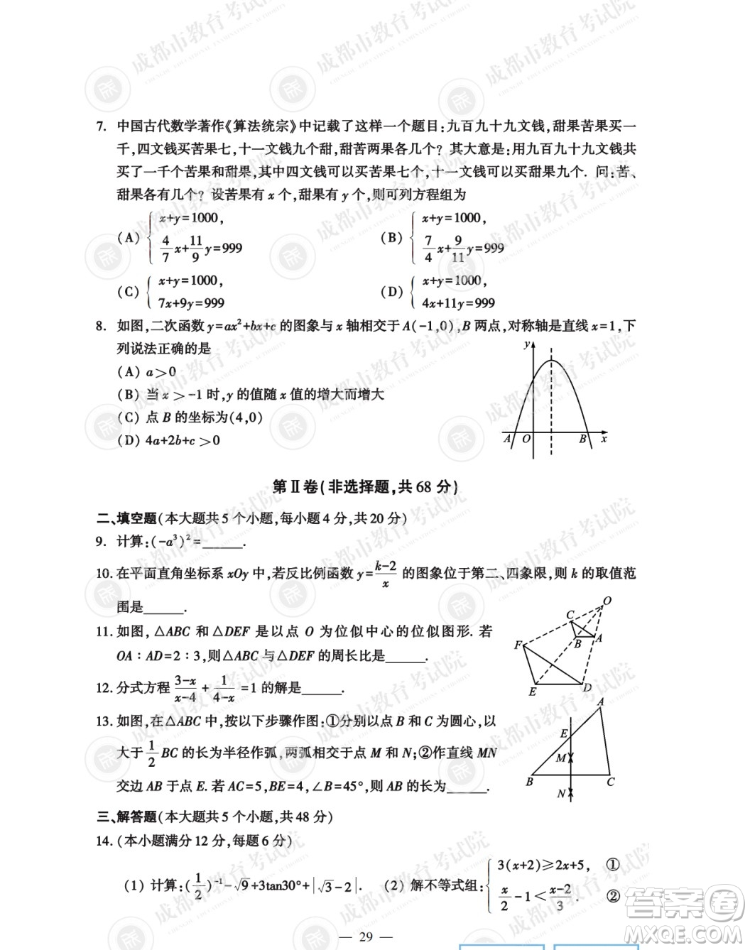 2022年成都中考真題數(shù)學(xué)試題及答案