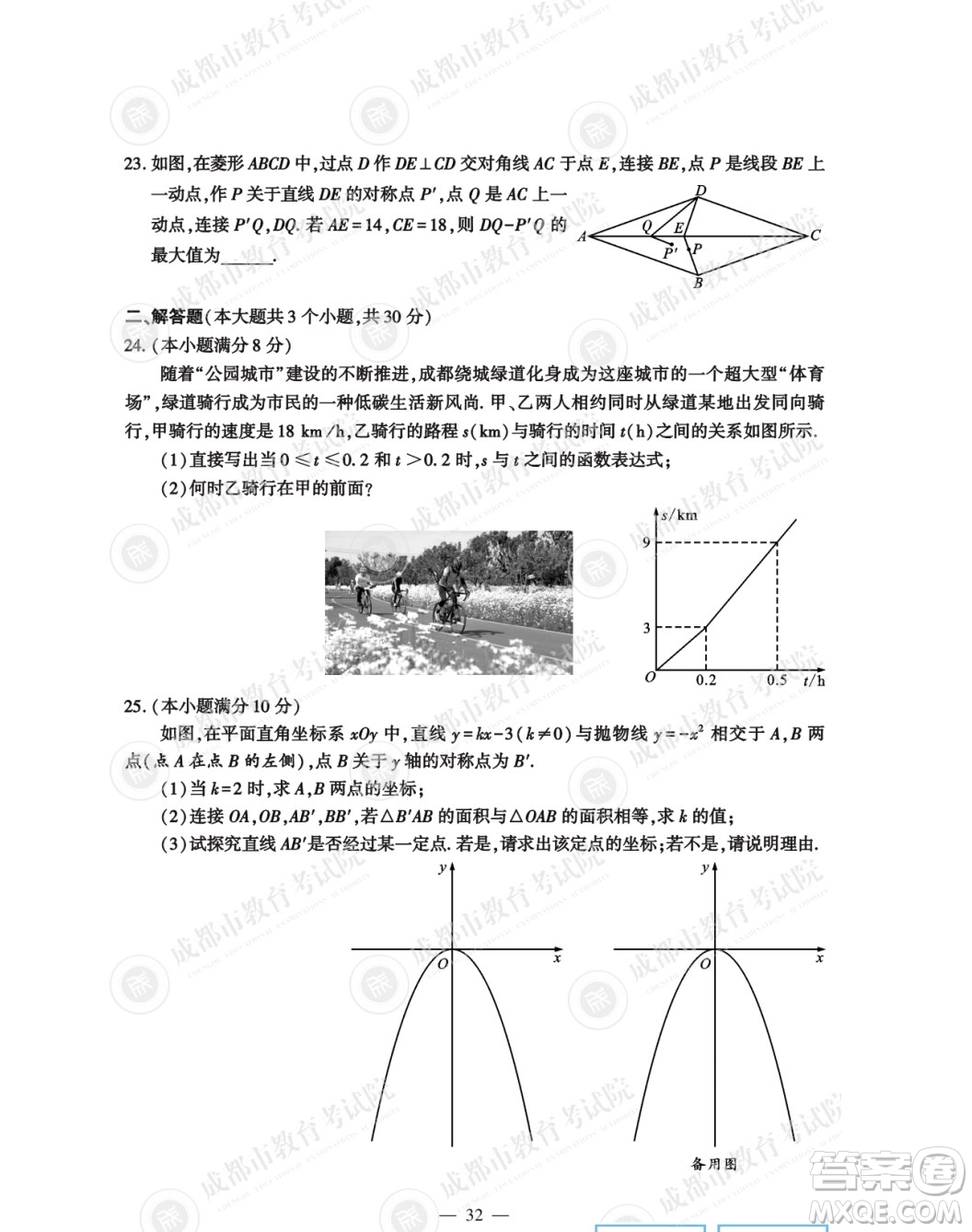 2022年成都中考真題數(shù)學(xué)試題及答案