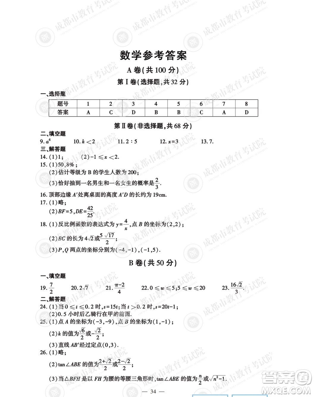 2022年成都中考真題數(shù)學(xué)試題及答案