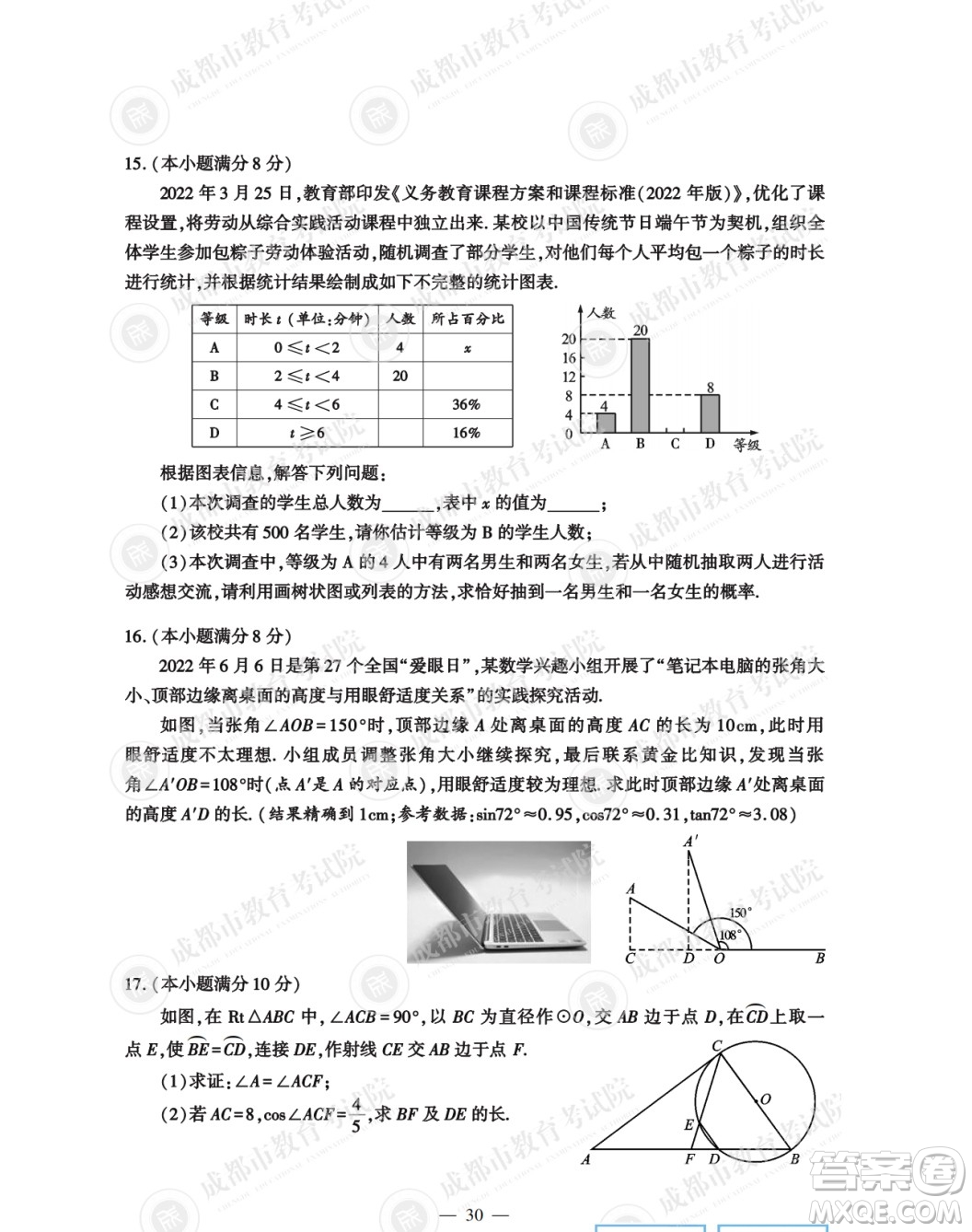 2022年成都中考真題數(shù)學(xué)試題及答案