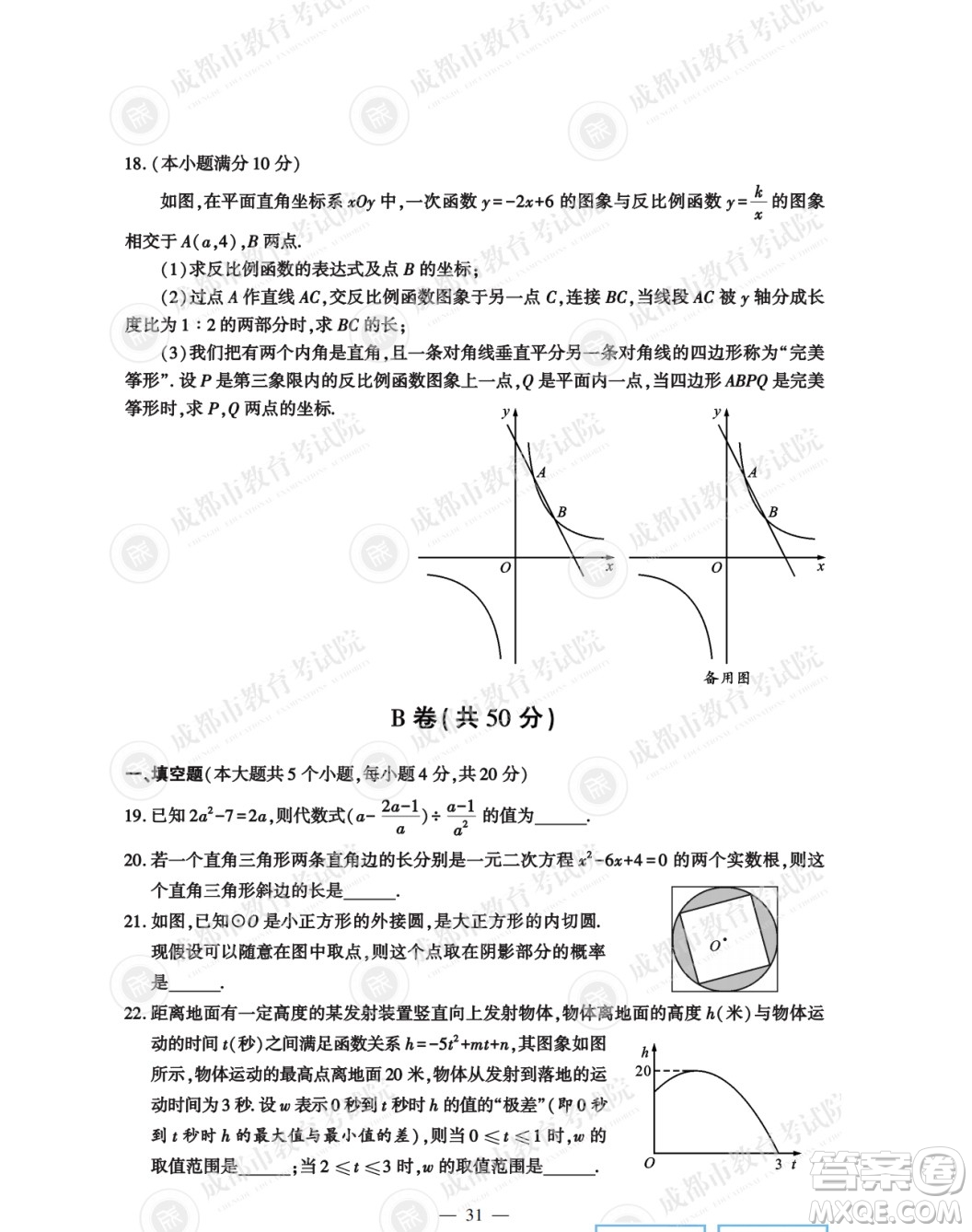 2022年成都中考真題數(shù)學(xué)試題及答案