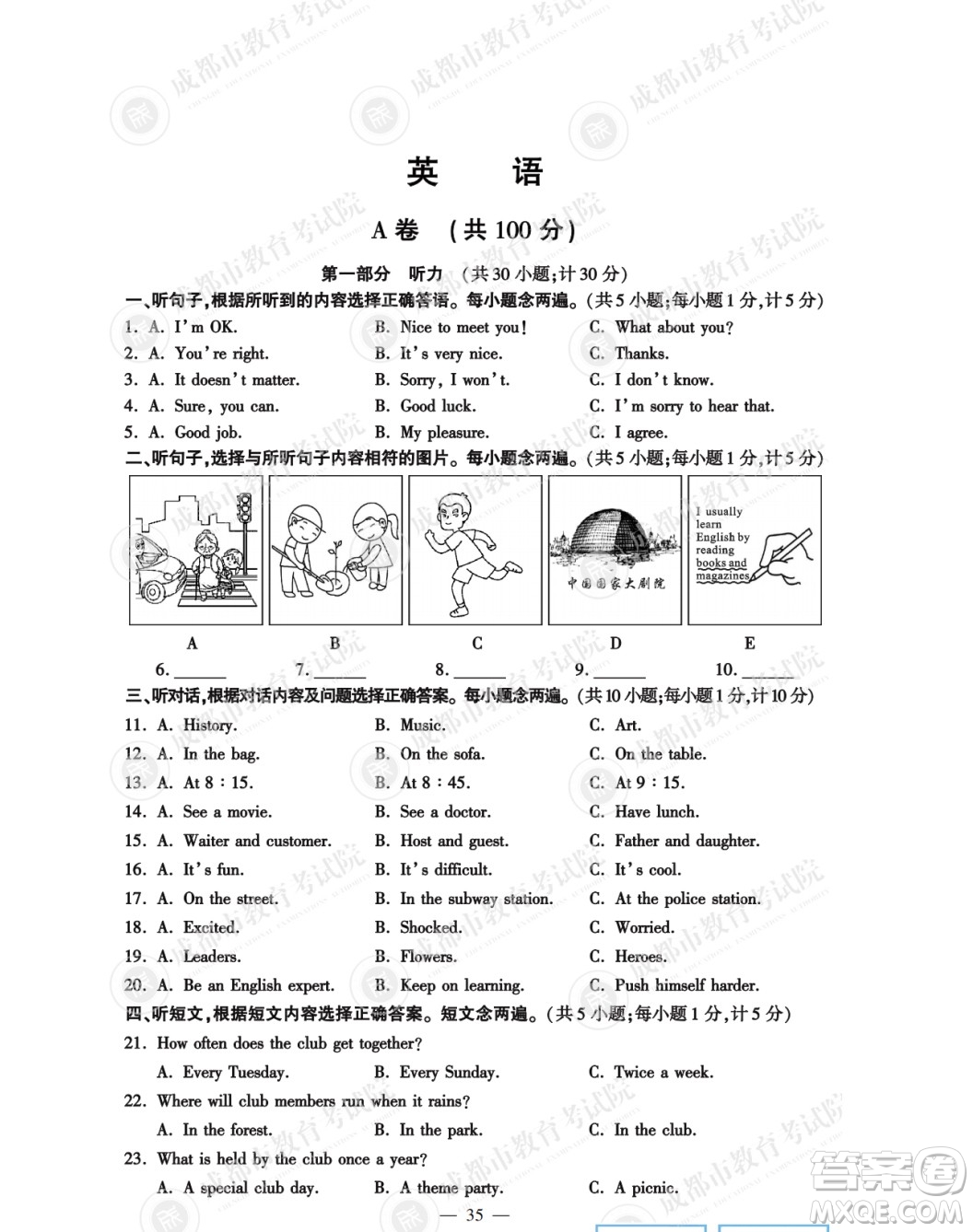 2022年成都中考真題英語(yǔ)試題及答案