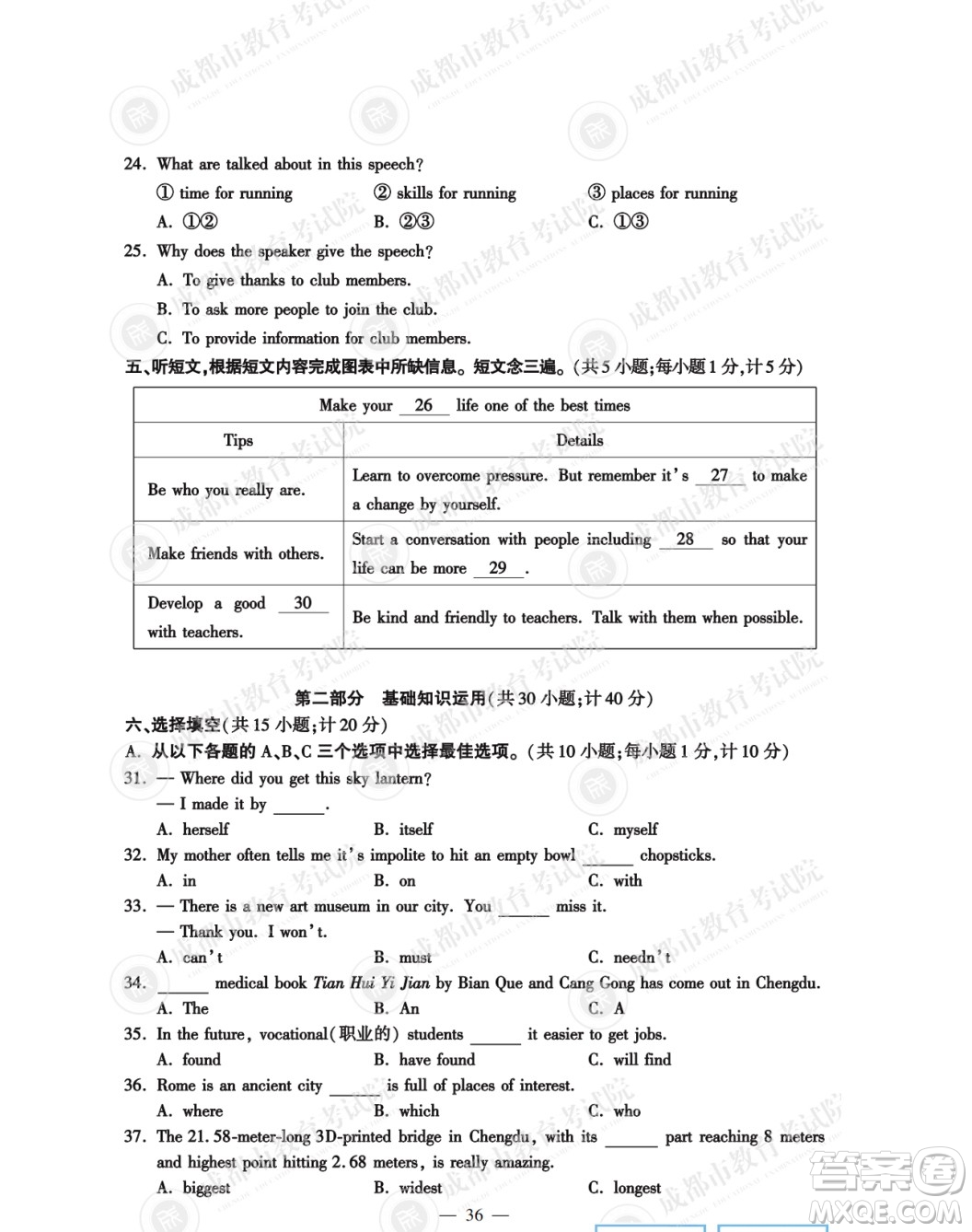 2022年成都中考真題英語(yǔ)試題及答案