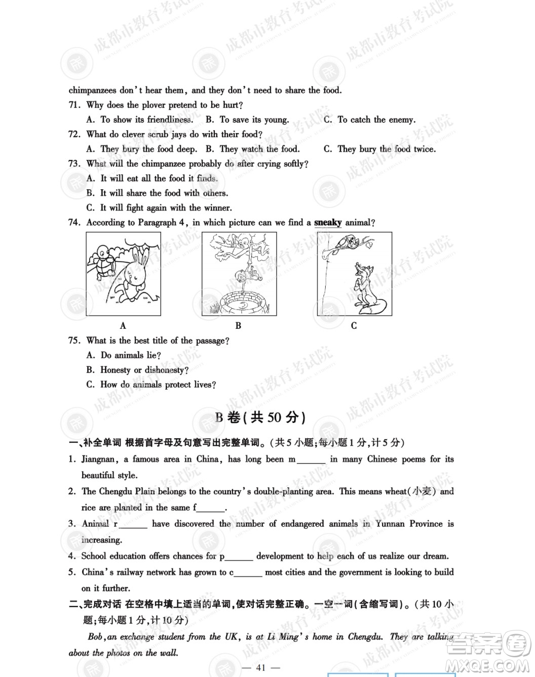 2022年成都中考真題英語(yǔ)試題及答案