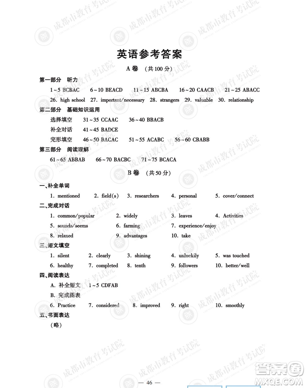 2022年成都中考真題英語(yǔ)試題及答案