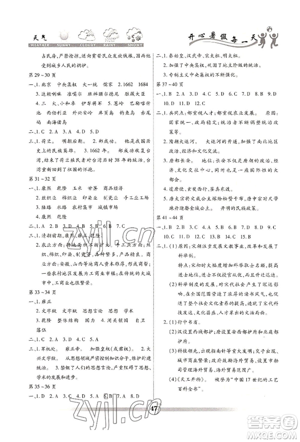 黃山書社2022智趣暑假作業(yè)七年級歷史通用版參考答案